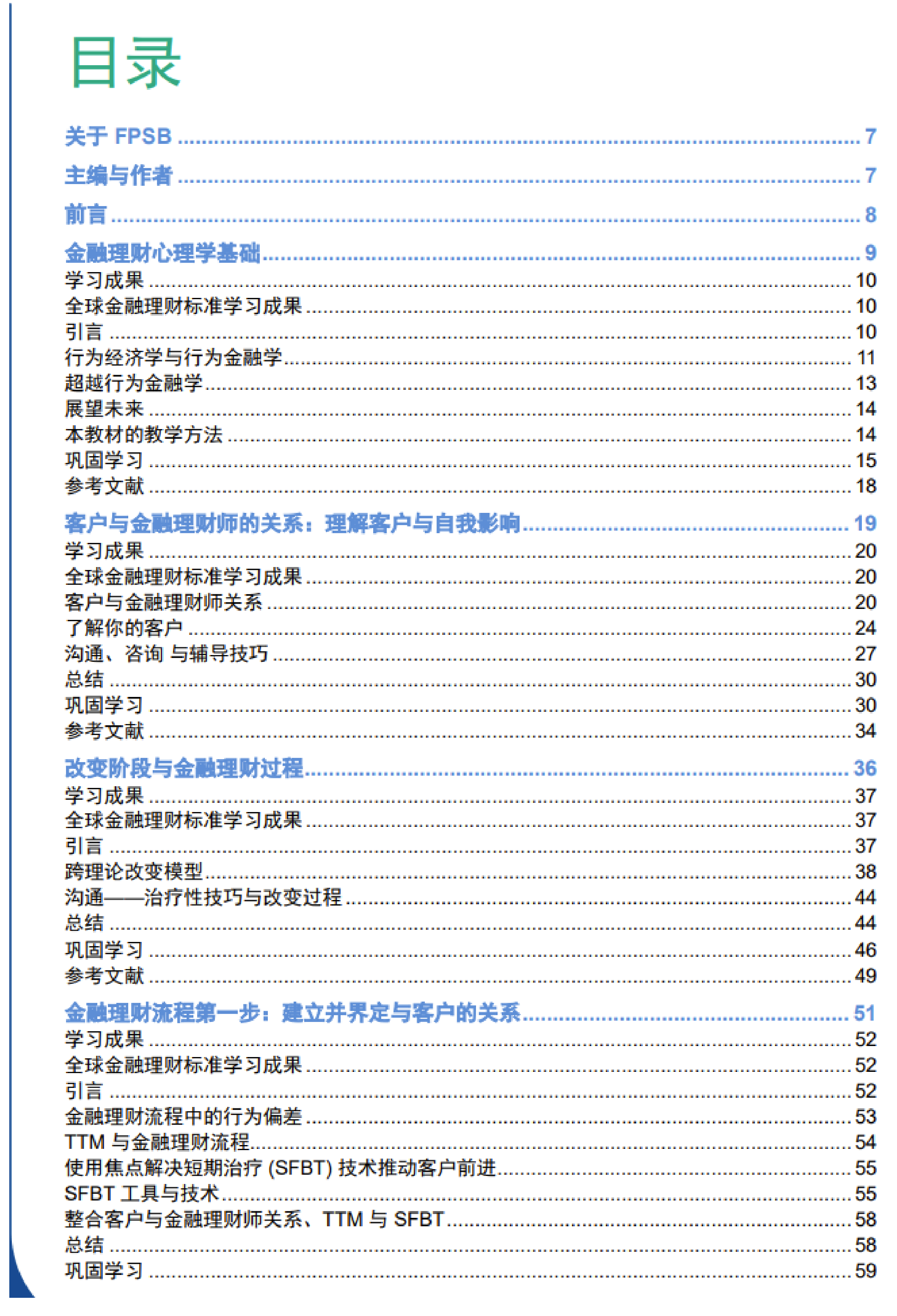 心理学目录 CN_01.png