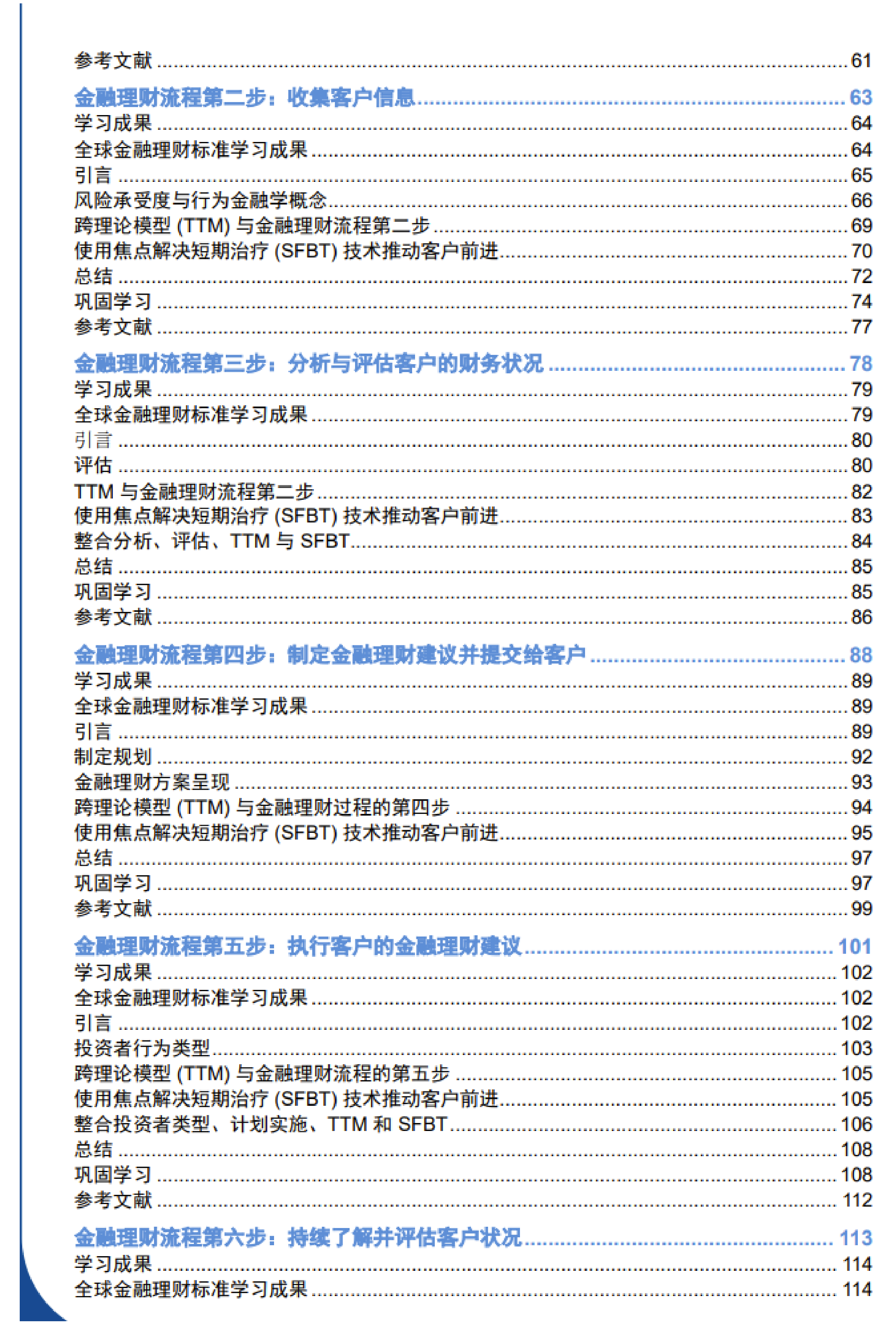 心理学目录 CN_02.png