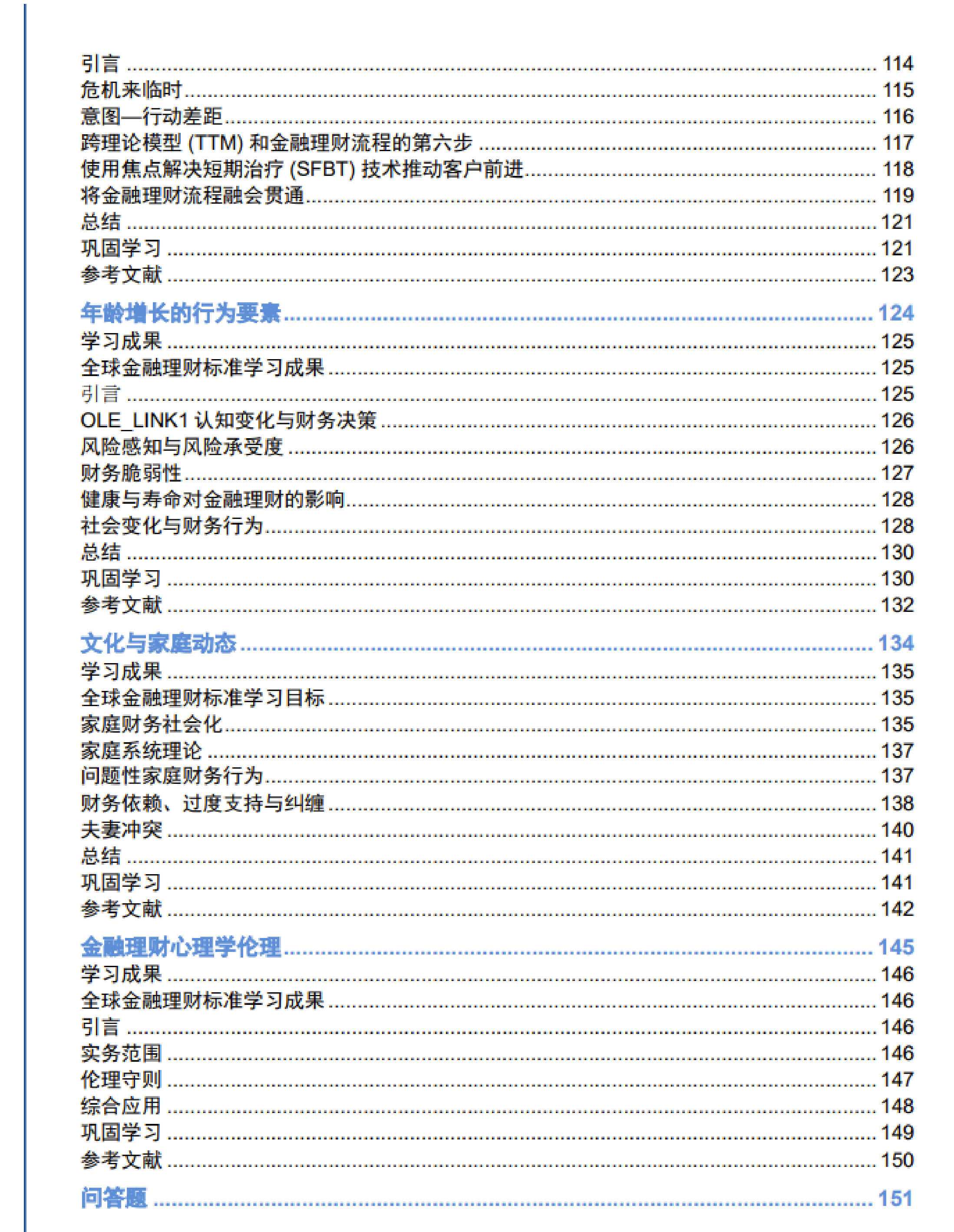心理学目录 CN_03.png